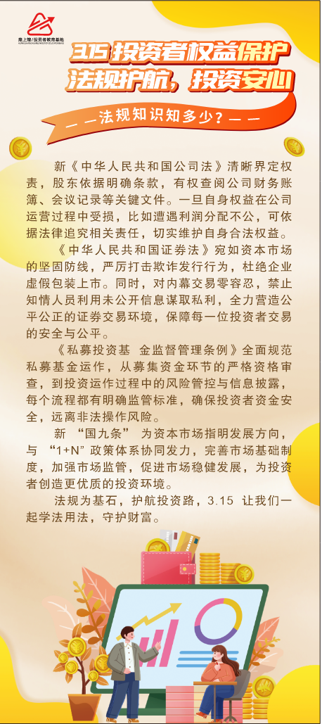 法規(guī)護(hù)航，投資安心.png